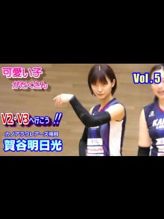 [x]SNSのフォロワー5万人超え 妖艶、惑わされる美しさ 賀谷明日光 カノアラウレアーズ引退 - YouTube