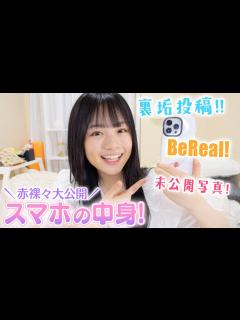 [x]【JKのスマホの中身】裏垢の投稿や話題のBeRealの写真なども初公開！！ - YouTube