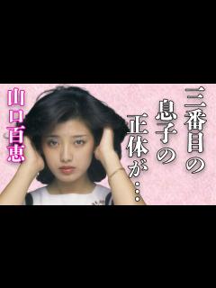 [x]山口百恵に阿久悠が曲を書かなかった理由…三番目の息子の正体に言葉を失う…「いい日 旅立ち」でも有名な元歌手が研ナオコに暴露された“裏の顔”に ...