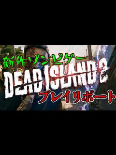 [x]『Dead Island 2』PC日本語版デモを遊んだ！ システムを紹介 - YouTube