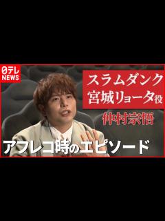 [x]【映画『THE FIRST SLAM DUNK』】宮城リョータ役・仲村宗悟「凝り固まった鎧が取れた」 原作者・井上雄彦からの言葉 - YouTube