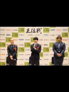[x]【フルバージョン】第65期王位戦第1局前夜祭 藤井聡太王位 渡辺明九段 - YouTube
