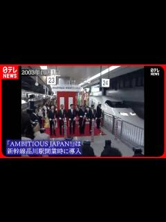 [x]【東海道新幹線】TOKIO楽曲「AMBITIOUS JAPAN！」使用の車内チャイムきょう終了 #鉄道ニュース - YouTube