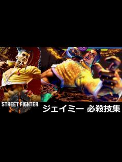 [x]ジェイミー 必殺技集 - YouTube