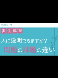 [x]問題と課題の違いを分かりやすく解説！本当に理解してる？ - YouTube
