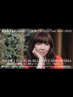 [x]岡本真夜 広島CM01 / TOMORROW - YouTube