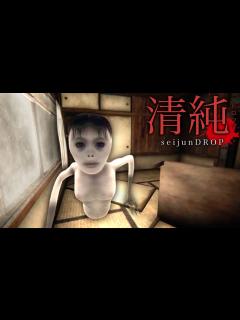 [x]廃墟となったアパートで同級生の見せた秘密がまじで怖すぎる。【清純ドロップ／seijunDROP】Part.1 - YouTube