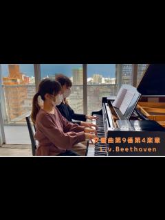 [x]交響曲第9番第4楽章「歓喜の歌」ピアノ連弾 Beethoven Symphony No.9 mov.4 for Piano 4 hands ...