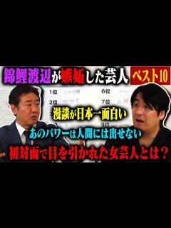 [x]錦鯉渡辺 嫉妬した芸人ベスト10！売れる前からぶれないピン芸人・コンビ仲がめちゃくちゃいいKOC王者・できないことがない万能ツッコミ ...