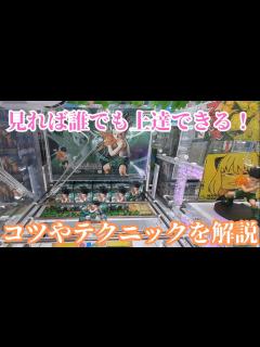 [x]クレーンゲームで実践したい攻略法を解説！見れば初心者の方でもゲットできるようになります！ - YouTube