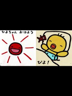 [x]絵本 ひよちゃんのいちにち【読み聞かせ】 泣き止む絵本 - YouTube