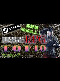 [x]Steamで高評価連発の神ゲーRPGトップ10【おすすめ】 - YouTube