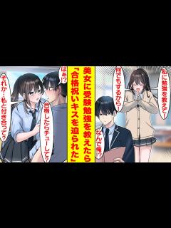 [x]学校一の美女が冴えない陰キャな俺に「勉強を教えてください！」と頭を下げてきた。彼女が本気なので実はIQ180越えの天才な俺が本気で指導 ...