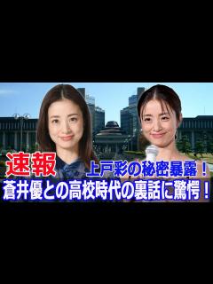[x]上戸彩の過去が明らかに！蒼井優との友情エピソードが爆発！ #上戸彩, #蒼井優, #おしゃれクリップ, #友情エピソード, #同級生, #驚き ...