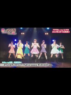 [x]Blu-ray特典『スペシャルダンスクリップ ダンスショット ver.』一部公開！ - YouTube