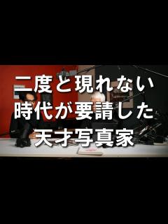 [x]追悼「篠山紀信」 - YouTube