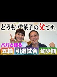 [x]フィギュアスケーター村上佳菜子支えた家族裏話 - YouTube