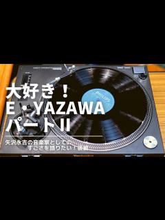 [x]祝50周年！矢沢永吉の音楽家としてのすごさを語りたい！パートⅡ - YouTube