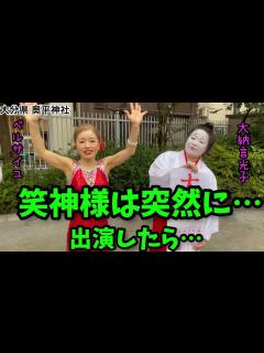 [x]もしも『笑神様は突然に…』のロケに出演したら…②【大納言光子&ベルサイユ】#笑神様は突然に #笑神様 #芸人 #ロケ芸人 #松竹芸能 ...