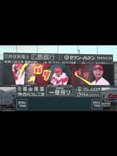 [x]2021 広島東洋カープ×読売ジャイアンツ スタメン発表 現地映像 - YouTube