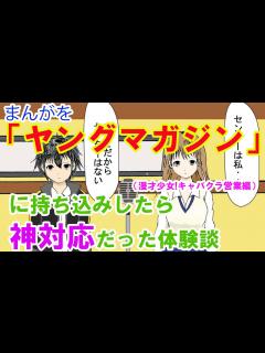 [x]まんがを「ヤングマガジン」に持ち込みしたら神対応だった体験談（漫才少女!キャバクラ営業編） - YouTube