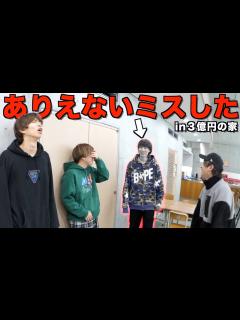 [x]3億円の家に来て2日目に早速コイツがやらかしました... - YouTube