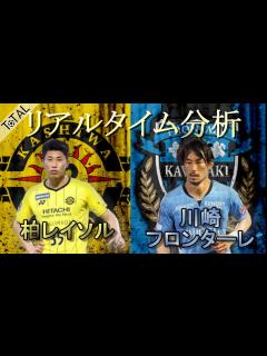 [x]【リアルタイム分析】J1リーグ 柏レイソル×川崎フロンターレ - YouTube