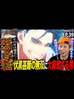 [x]呪術廻戦の第39話をみた日本人の反応｜渋谷事変｜jujutsukaisen Ep39(SEASON2-15) Reaction｜原作 ...