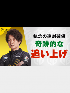 [x]Mリーグ - ベストコレクション - 瀬戸熊直樹:5/2 1G 南4 執念の連対確保!奇跡的な追い上げ (麻雀) | 無料動画・見逃し配信を ...