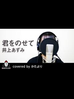 [x]君をのせて / 井上あずみ 【アニメ 天空の城ラピュタ 主題歌 フル】covered by かたより - YouTube