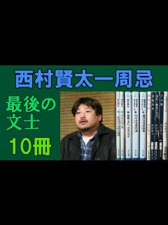 [x]西村賢太が亡くなってから1年経ちました - YouTube
