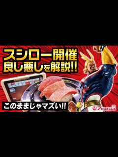 [x] 僕のヒーローアカデミア Begin the HERO！ オールマイトのフィギュアが欲しくて スシローで引いてみるんよ ...