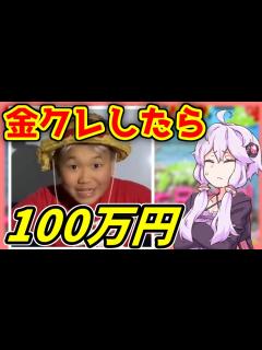 [x]3分で分かる ゆたぼんが物乞いしたら100万円貰えるってマ？ - YouTube