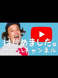 [x]やついいちろう YouTubeはじめました。バチェラー・ジャパン展開予想など - YouTube