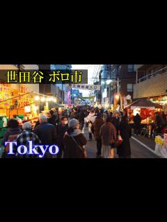 [x]世田谷ボロ市 Tokyo Evening Walking 4K Setagaya Boro-ichi Market Japan🎧HQ ...