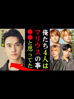 [x]マリウス葉が芸能界を引退する真の理由がヤバい！SexyZone『俺たち4人はマリウスのこと と思ってたから！』自 未遂…ジャニーズ事務所の闇に ...
