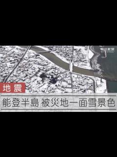 [x]【能登半島地震】一面雪に覆われた被災地 - YouTube