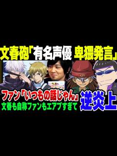 [x]有名声優中村悠一が配信で卑猥なことを言っていた、という記事を書くもファンからは『平常運転じゃん』と切り捨てられてしまう【ゆっくり解説 ...