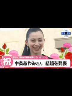 [x]【中条あやみさん】結婚を発表「初めて出会った時から安心感」 - YouTube