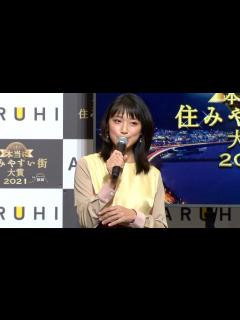 [x]元テレ朝・竹内由恵アナ、第1子出産後初公の場 静岡での生活は「平和な日々」 『ARUHI presents 本当に住みやすい街大賞 2021 ...