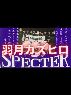 [x]【伝説 元総長】暴走族時代のヤバすぎエピソード【習志野スペクター ヤンキー】 - YouTube