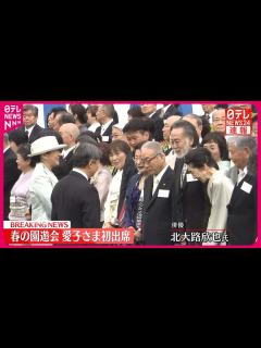 [x]春の園遊会 両陛下、招待者と歓談…愛子さま初出席 - YouTube