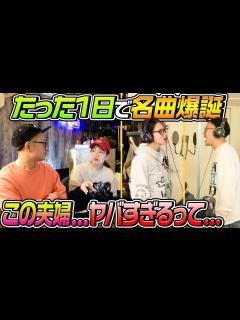 [x]【天才すぎるって…】なんで1日で名曲作れるの？曲作りの裏側を完全公開します〜追い上げのラッキーガール〜 - YouTube