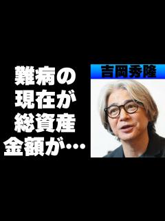 [x]吉岡秀隆に突然降りかかった難病の正体がやばい！内田有紀との離婚後再婚はおろか彼女を作らない理由とは！？現在の総資産がとんでも無いことに ...