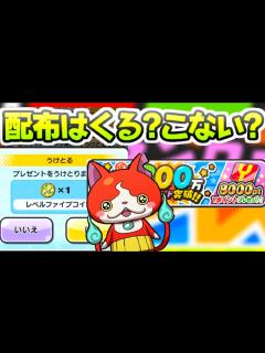 [x]ぷにぷに 7周年記念イベントのレベルファイブオールスターズなら無料配布なにかくる？ 妖怪ウォッチぷにぷに レイ太 - YouTube