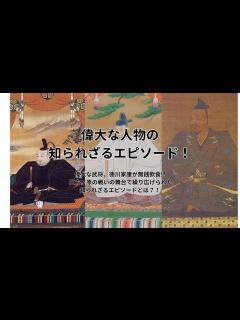 [x]徳川家康の驚くべき逸話！浜松市の小豆餅と銭取の名前の秘密 - YouTube