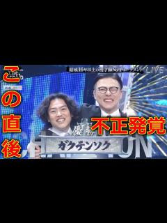 [x]【THE SECOND 2024 決勝戦】 ガクテンソク 優勝 瞬間! に批判殺到。許せない。 (漫才 ネタ コント よじょう 奥田修二 ...