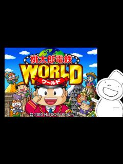 [x](DS)桃太郎電鉄WORLD [2021/01/29] CPUと5年対決 - YouTube
