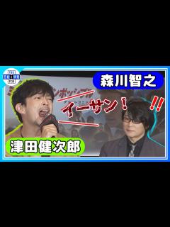 [x]【森川智之×津田健次郎】劇中セリフ披露“イーサン！” ～映画「ミッション：インポッシブル／デッドレコニング PART ONE」大ヒット御礼舞台 ...