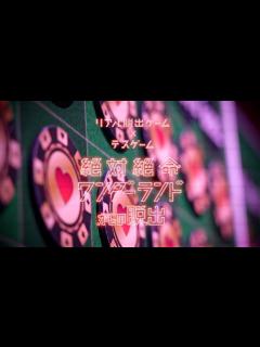 [x]リアル脱出ゲーム×デスゲーム『絶対絶命ワンダーランドからの脱出』PV - YouTube